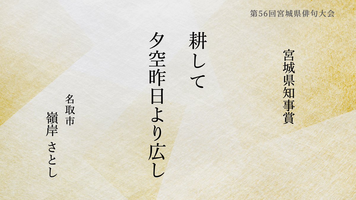 宮城県俳句協会 tweet media