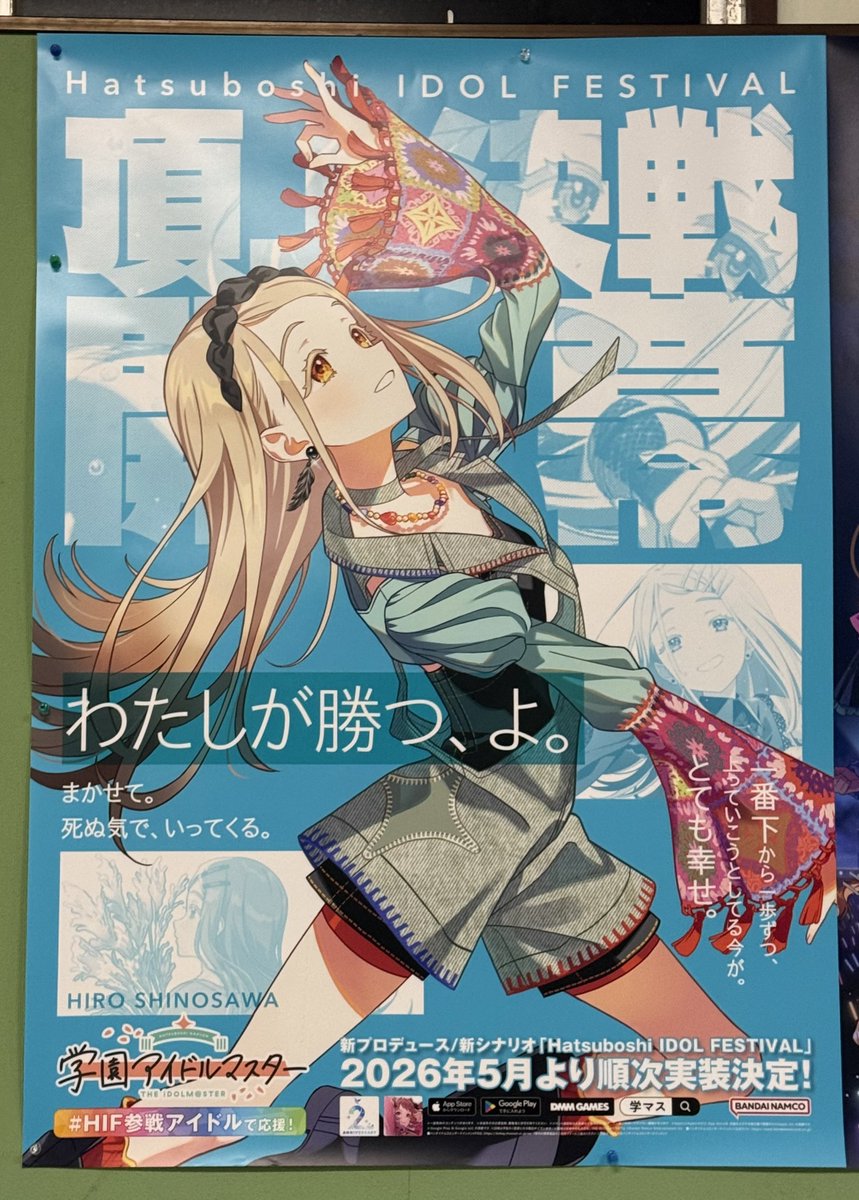 秋田県 JR秋田駅 メトロポリタン口改札内 学園アイドルマスター H.I.F