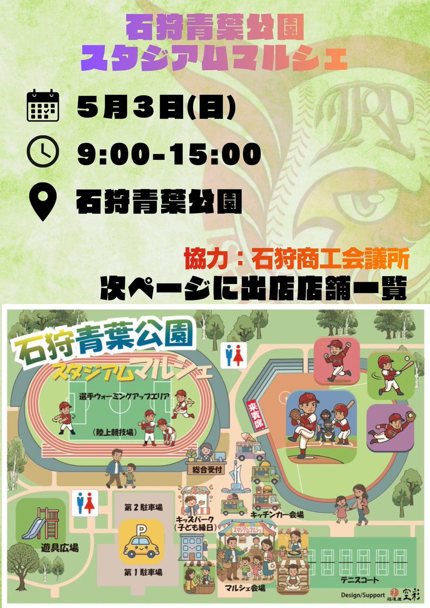 石狩レッドフェニックス【球団公式】 tweet media