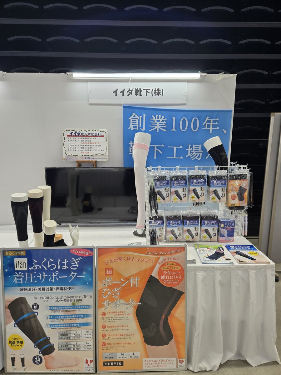 iida_socks's tweet photo. #全国企業公式勢力図 

会社名：イイダ靴下株式会社
地域：佐賀県江北町
業種：靴下製造業
やってること：靴下からインナーまで筒状製品の製造には自信があります。
ひとこと：1919年創業の老舗靴下工場です。佐賀から世界ヘ発信していきたいです。 https://t.co/buF2VIcAVQ