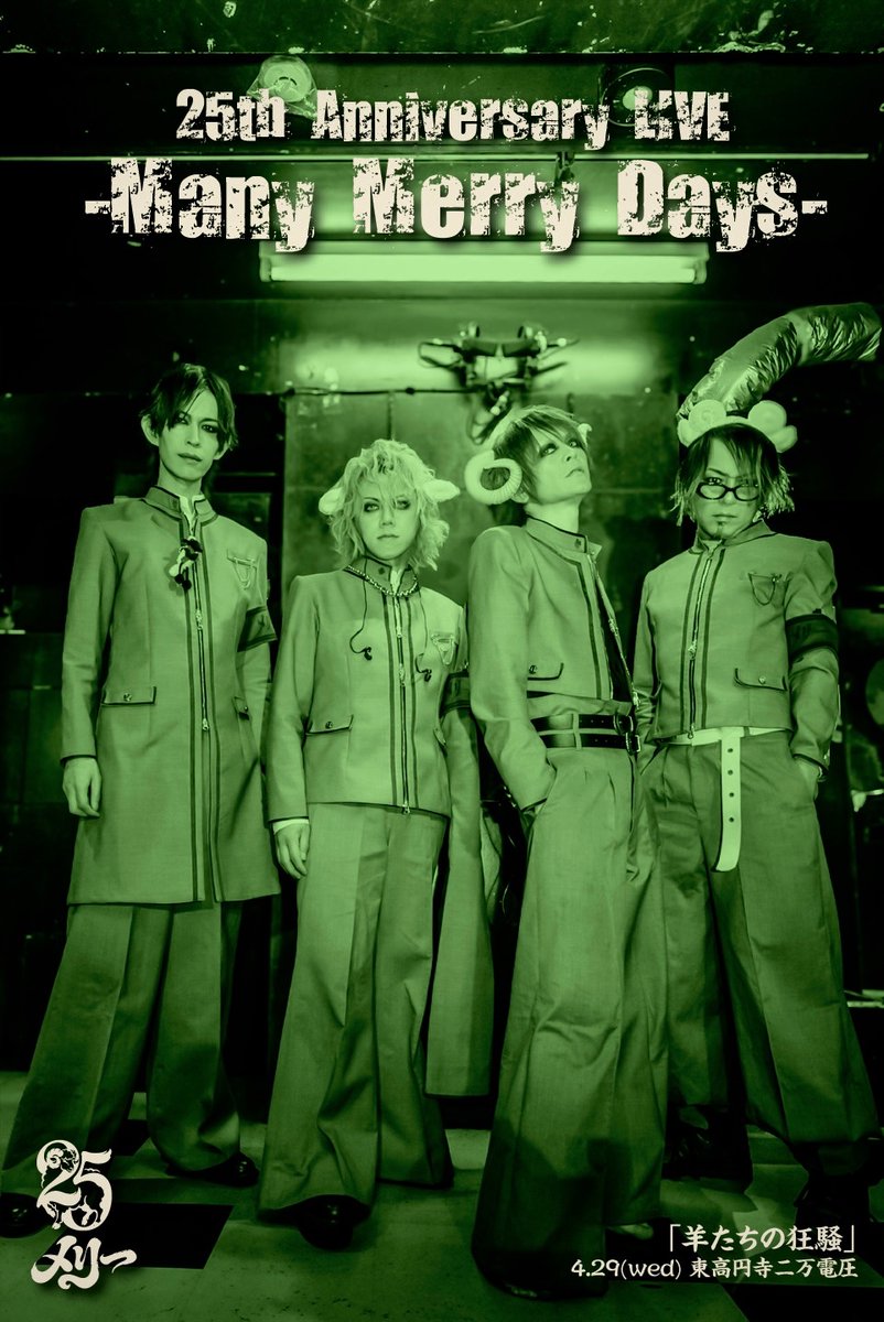 メリー (@merry_official) / Posts / X