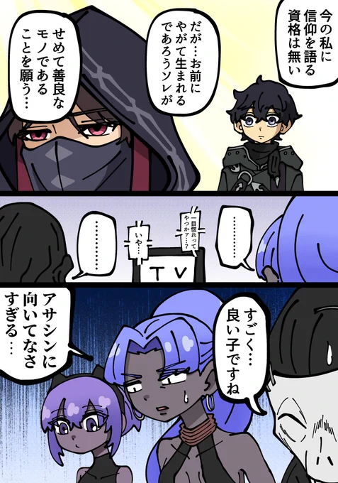 『アサシンに向いてない』【再掲】

#FGO #strangefake 