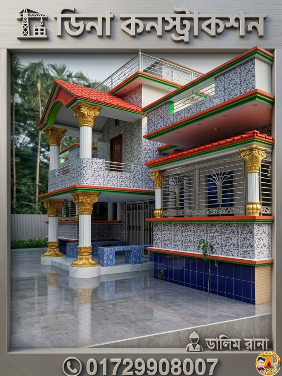 DalimRana6's tweet image. 🏛️ বিশ্বাস আর ভরসায় গড়া, আপনার স্বপ্নের ঠিকানা
আমি ডালিম রানা, Dina Construction-এর একজন প্রফেশনাল ডিজাইনার ও কন্ট্রাক্টর।
আমরা আধুনিক ডিজাইন,
#DinaConstruction #BuildingDesign #HomeDesign #InteriorDesign #ConstructionBD #ModernHome