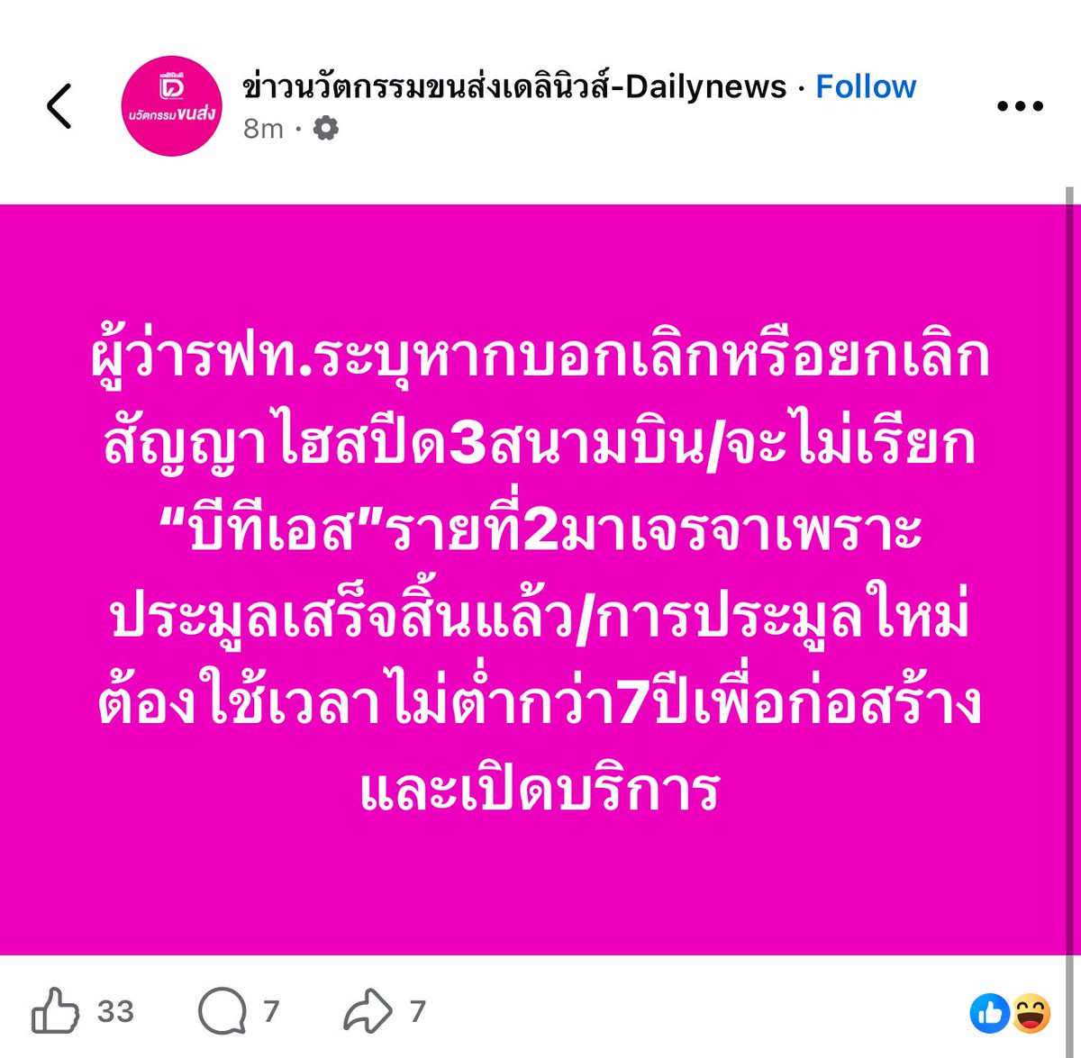 eric_sayompoo's tweet photo. ซีพีชนะประมูล ลงนามสัญญาอย่างเป็นทางการแล้วเมื่อเดือนตุลาคม 2562 นั่นหมายความว่าตุลาคมนี้ก็ครบ 7 ปี ประเทศเสียโอกาสไปขนาดไหน โอเคแหละโควิดช้า เข้าใจได้ แต่ 7 ปี นานไปป่ะ? https://t.co/FeADdMOQph