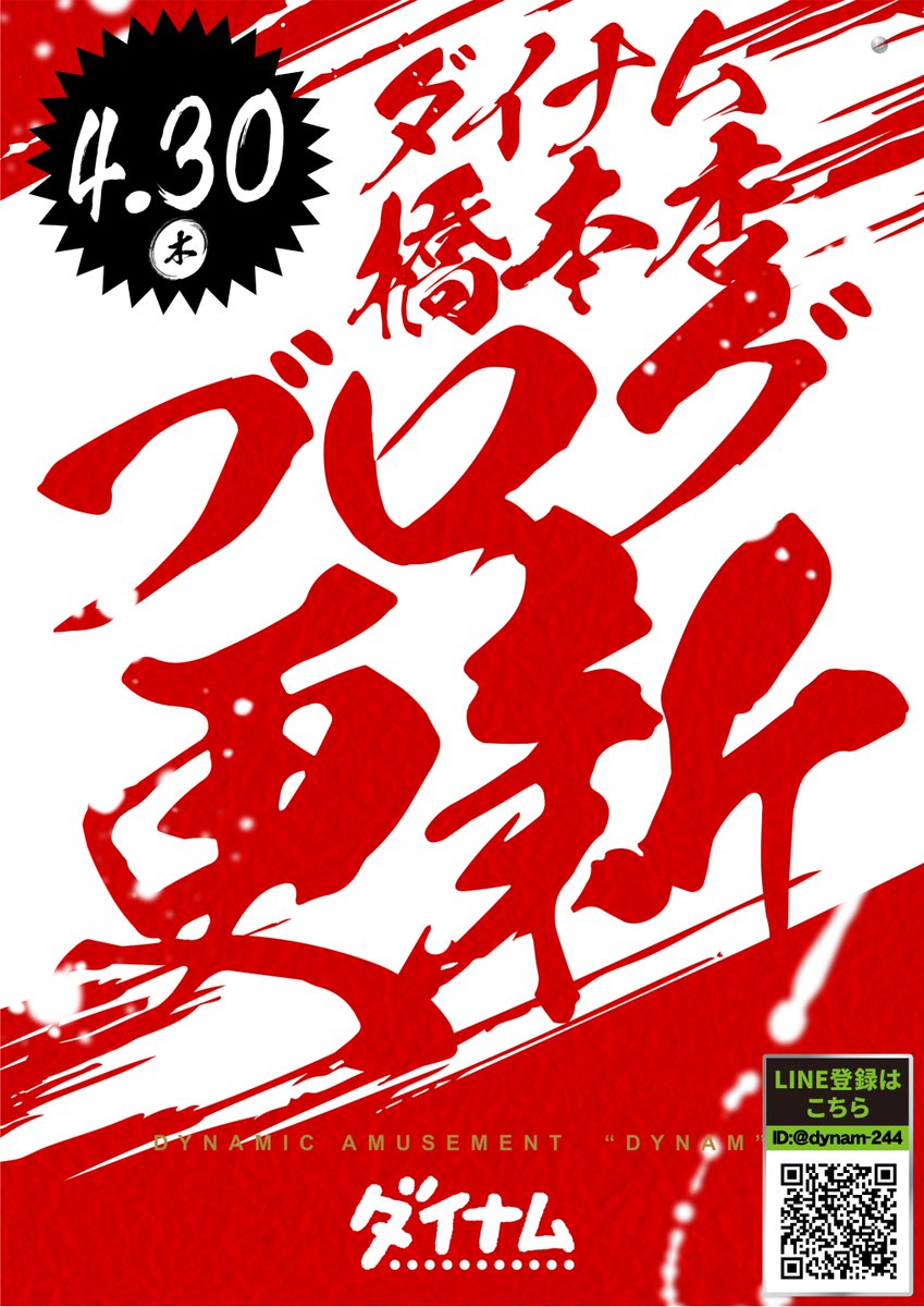 ダイナム和歌山橋本店【公式】 tweet media