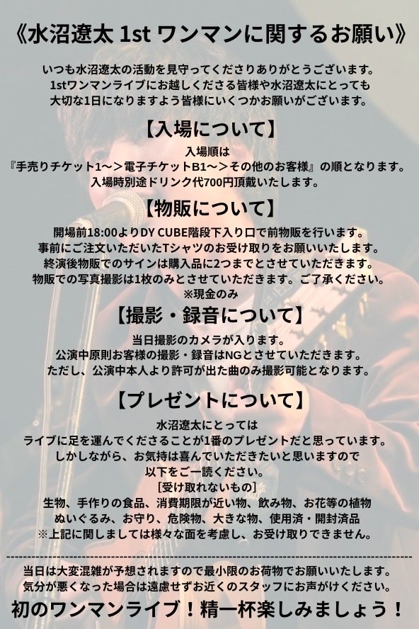 水沼遼太 tweet media