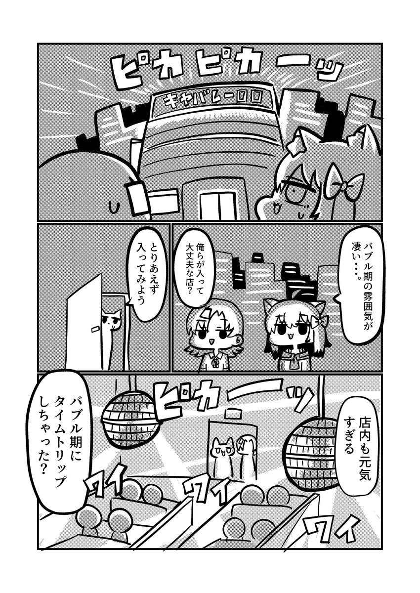 キャバレーに行ってきた2 