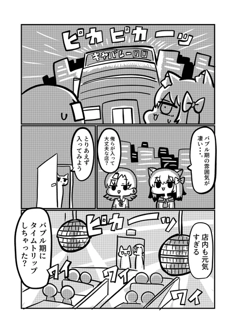 キャバレーに行ってきた2 