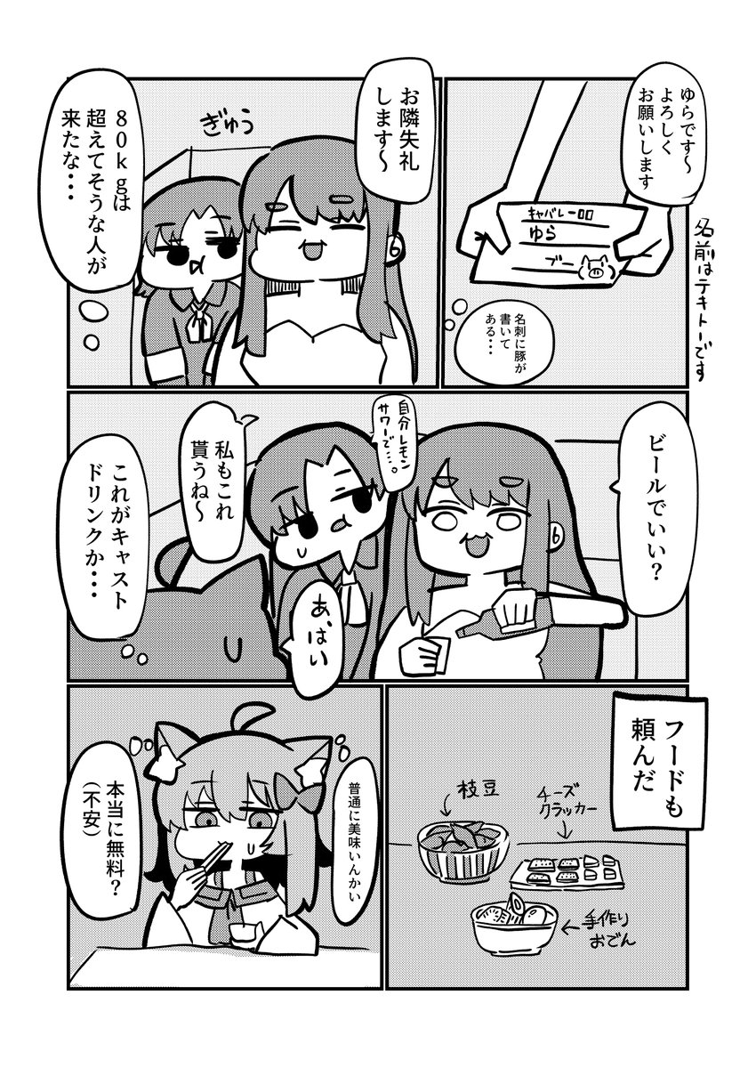 キャバレーに行ってきた2 