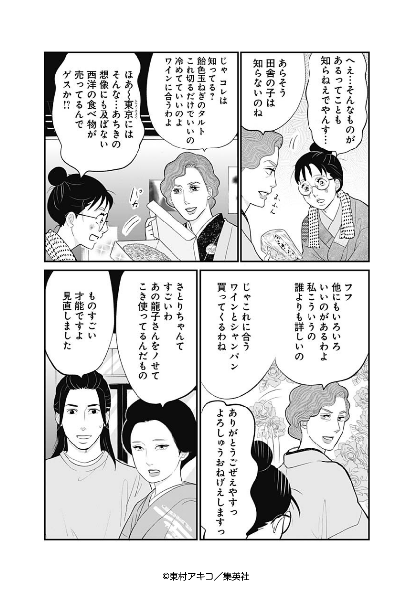 銀太郎さんお頼み申す　のみ 銀太郎さんお頼み申す 6 (愛蔵版コミックス) | 東村 アキコ |本 | 通販