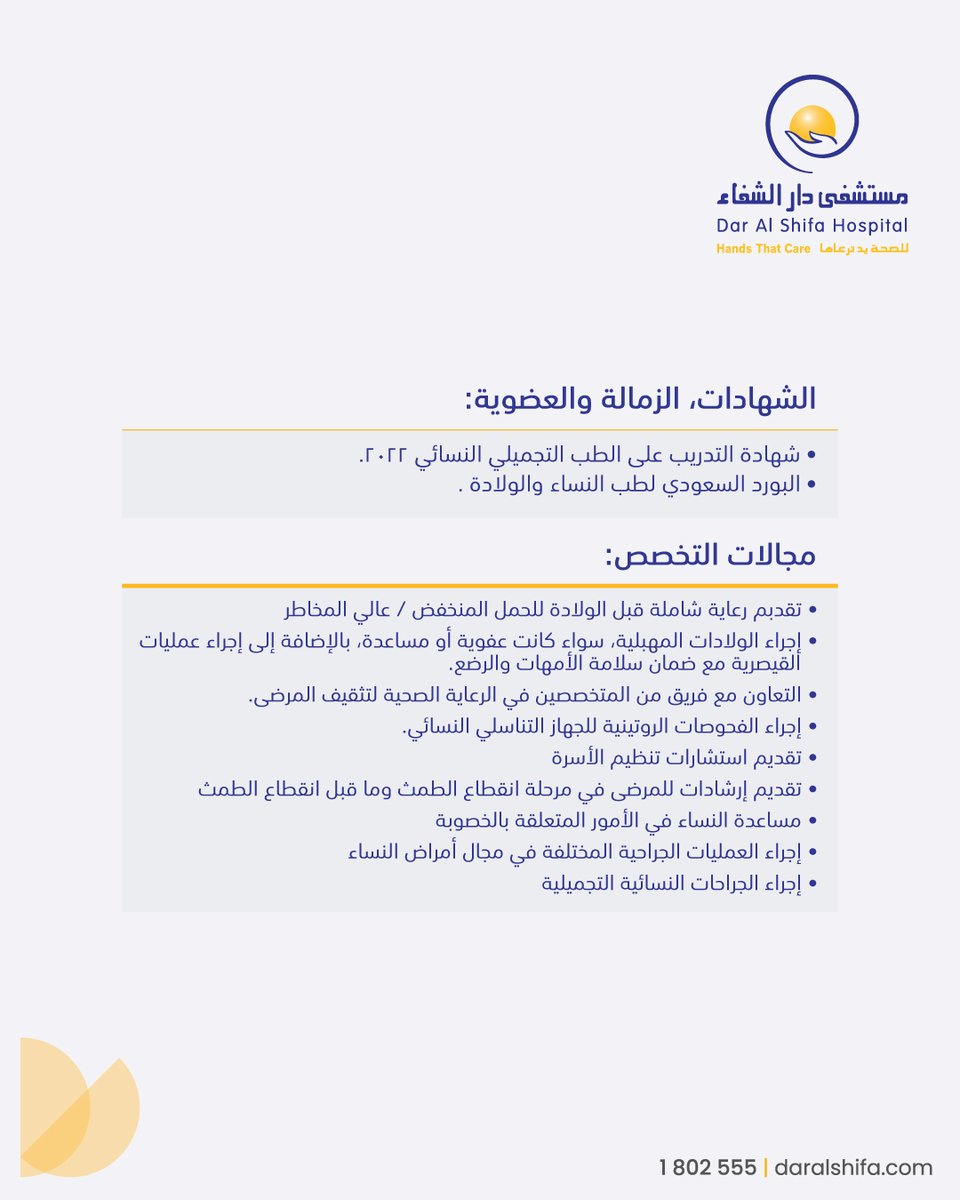 دار الشفاء tweet media