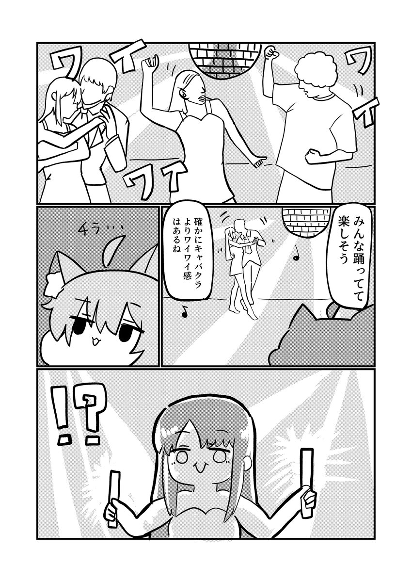 キャバレーに行ってきた3 