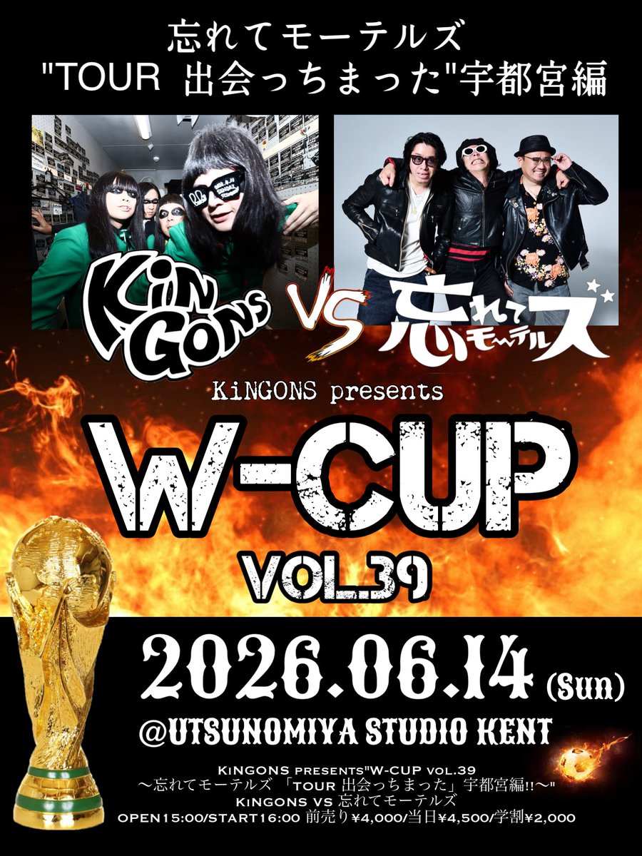 【#KiNGONSライブ情報解禁!!】

■6/14(日)宇都宮STUDIO KENT

"W-CUP vol.39〜忘れてモーテルズ 「TOUR 出会っちまった」宇都宮編!!〜"

KiNGONS VS 忘れてモーテルズ

★キンゴンズの2マン企画W-CUP開催!!
忘れてモーテルズのリリースツアー宇都宮編!!お楽しみに!!

-入場順-