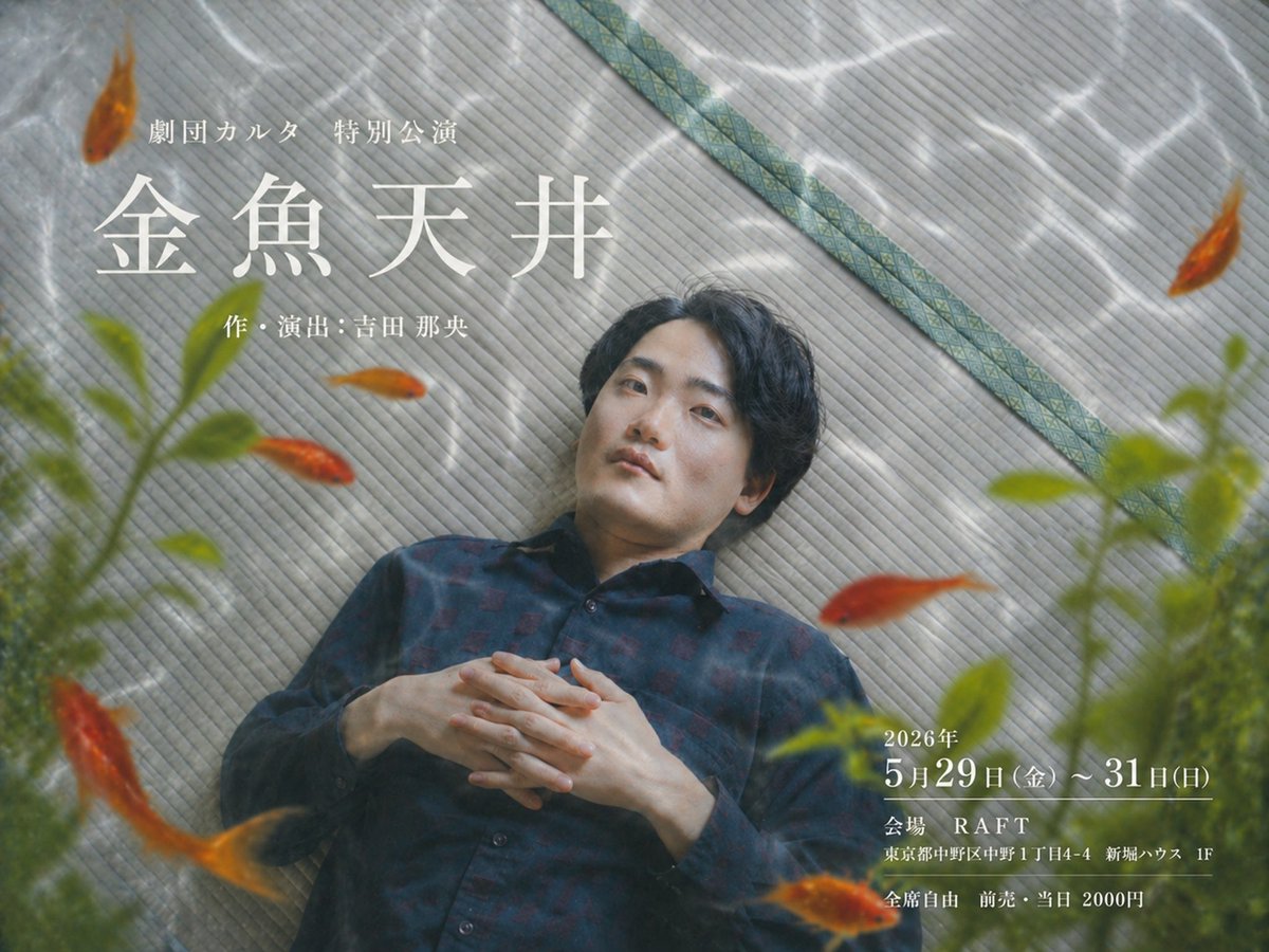 劇団カルタ tweet media