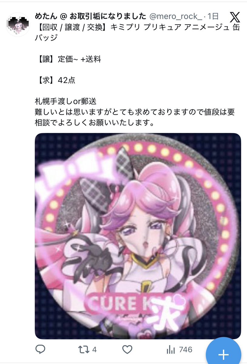 あい@お取引 tweet media