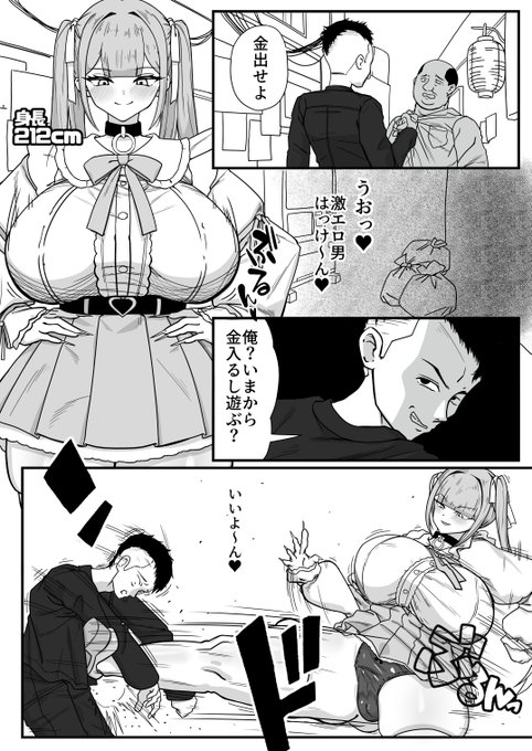 デカ女さんのおやじ狩り