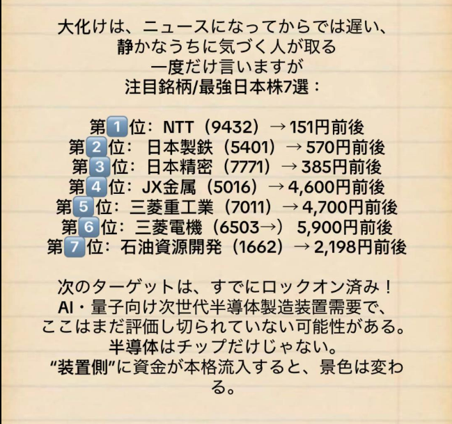 前証券27年が厳選。次のターゲットはすでにロックオン済み 最強日本株7選