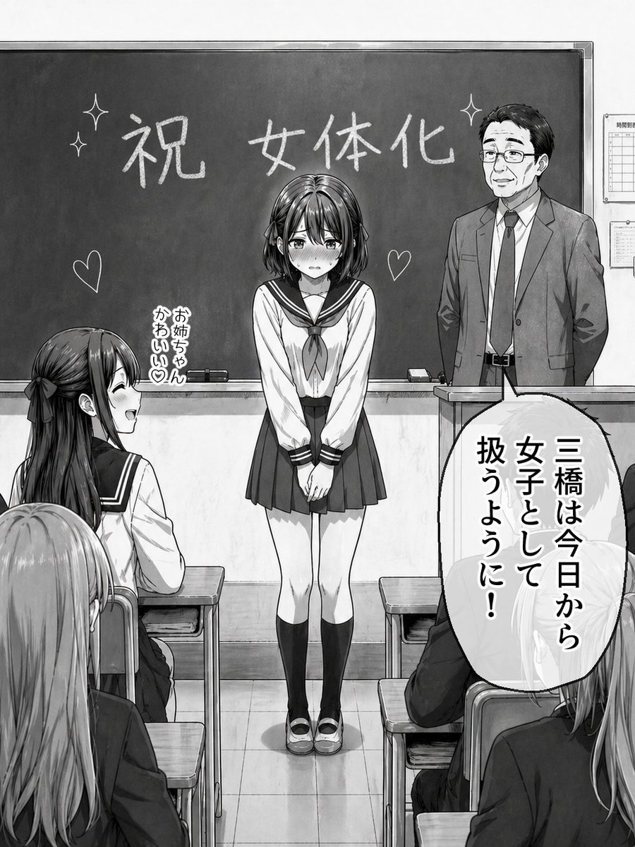女体化後初めての登校日 (1/2) 