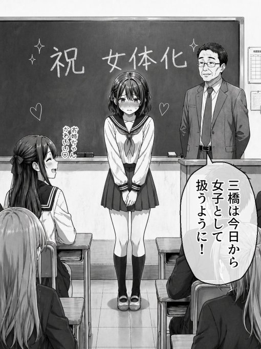 女体化後初めての登校日 (1/2) 