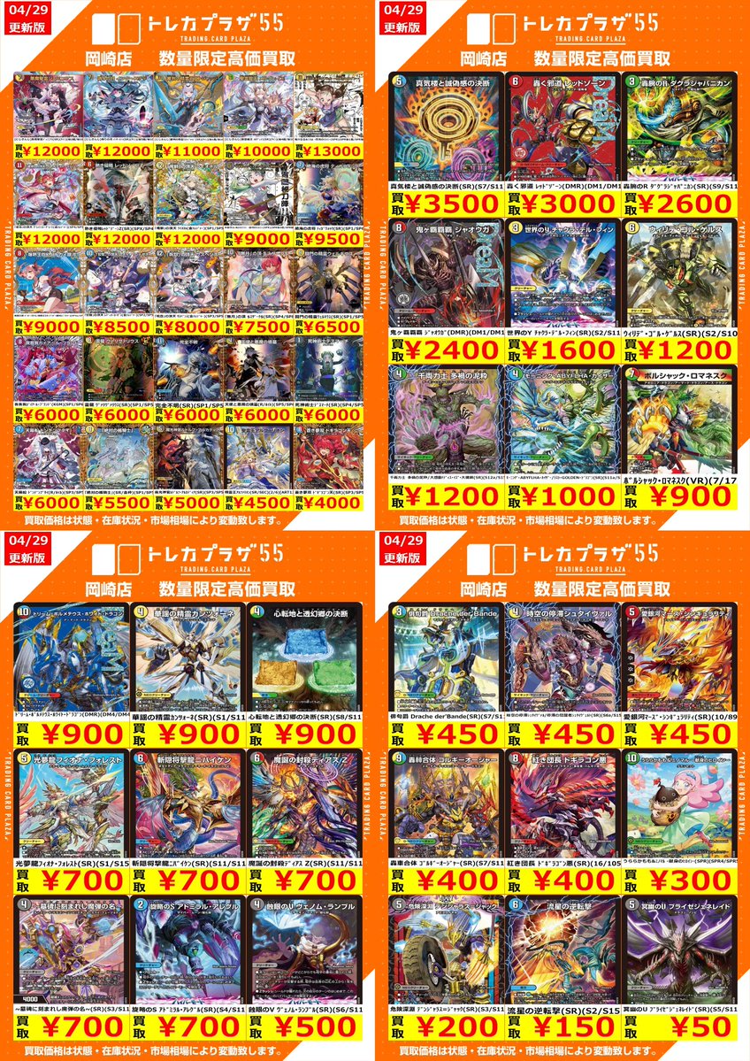ポケカ #遊戯王 #デュエマ 高価買取中⬆️】 GWでも営業中‼️‼️ 高価