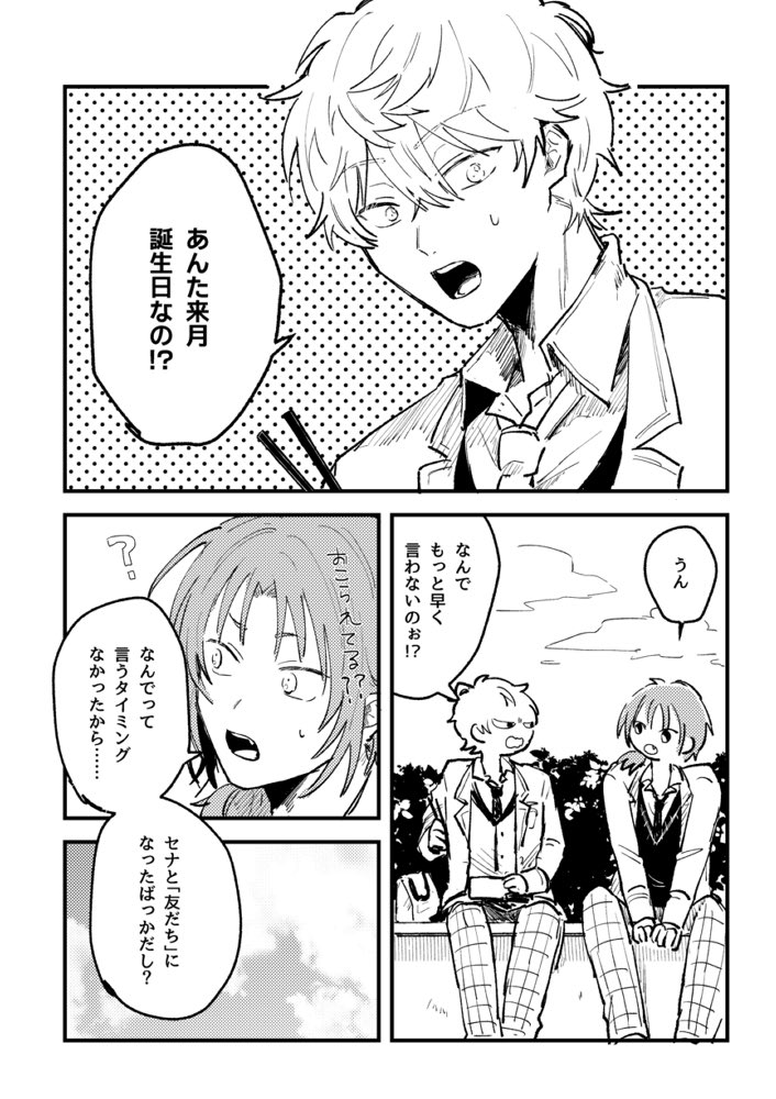 5/5 ライキャ9 
レオいず新刊サンプル②
◾️東3 み47a メメント

高校1年生のレオくんの誕生日を祝おう!の話
+2022年のレオくん誕生日の漫画も加筆修正して入ってます🦁🐱 
