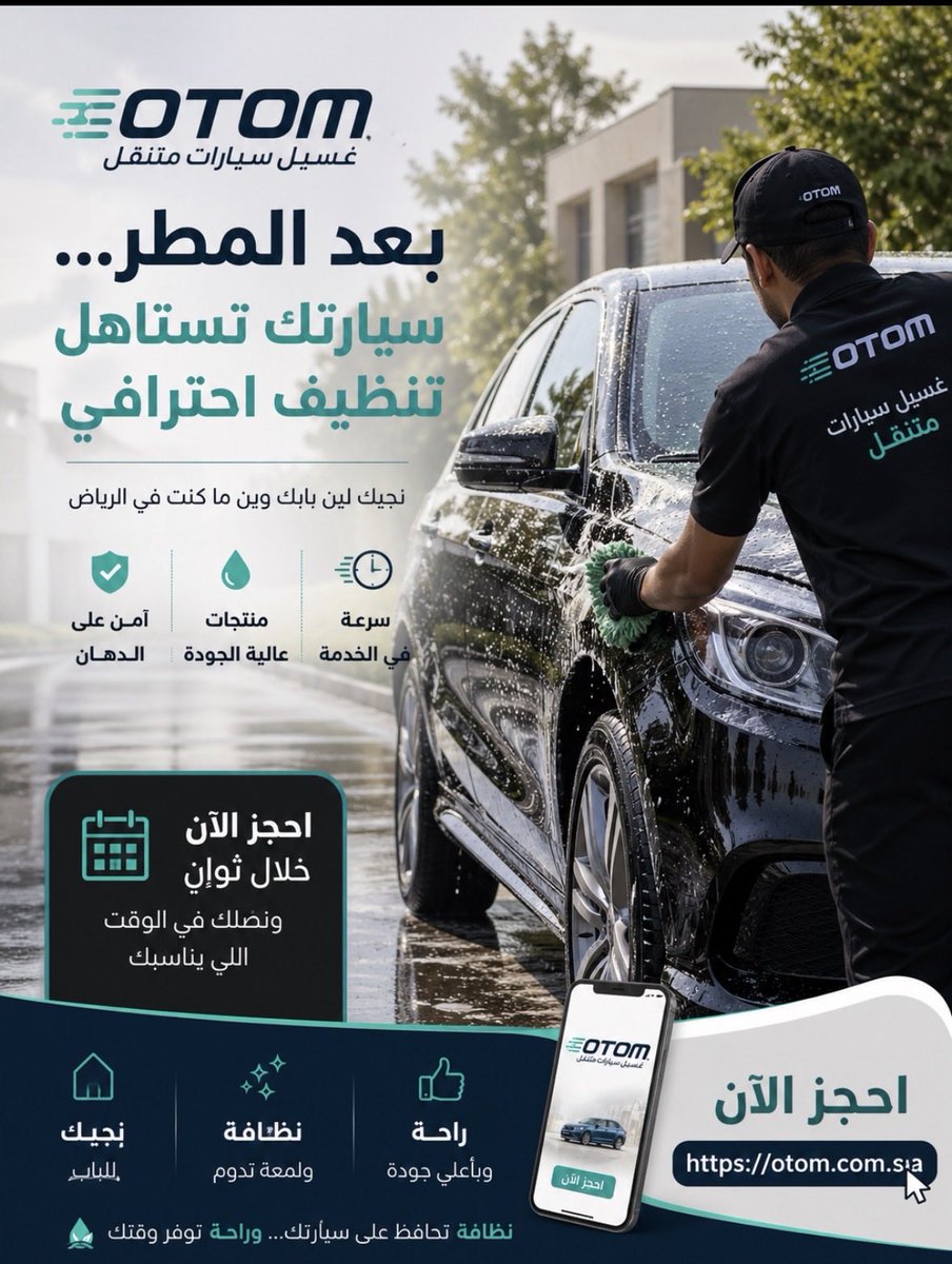 sa_otom's tweet photo. #امطار_الرياض

لا تطلع… ولا تدور مغسلة بعد المطر 🌧️

أوتوم توصلك
تنظف سيارتك
وأنت جالس مرتاح 👌

احجز خلال ثواني::

https://t.co/MmGTpVnscR https://t.co/lOn5N3zPKk