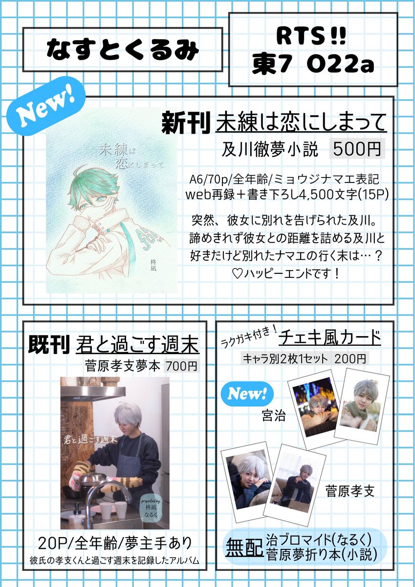 柊凪 5/6 RTS!! 東7 O22a tweet media