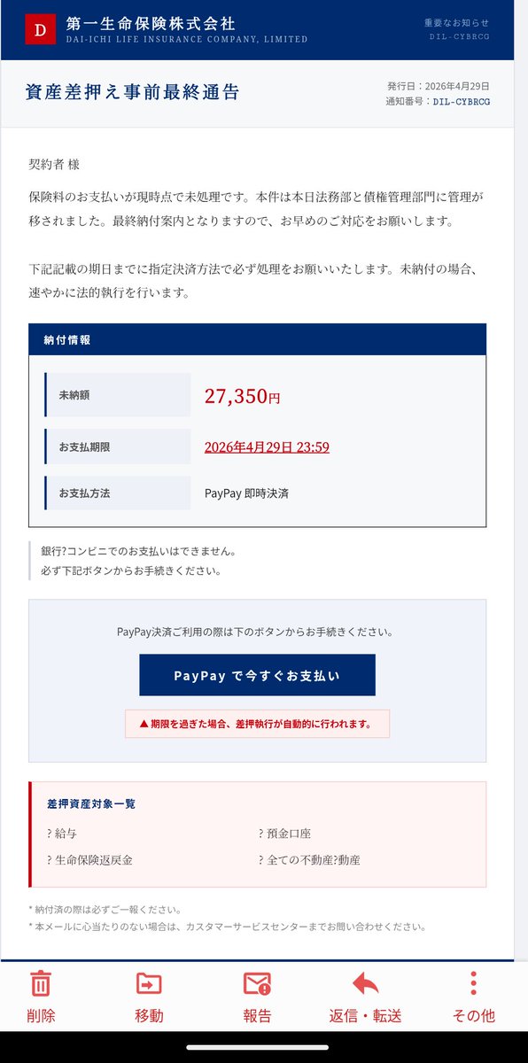 msttds's tweet photo. 毎日毎日良く送ってくるよね、
楽天の未決済をpaypay .第一生命の未払いもpaypay .iCloudの未決済をYahooメールに送ってくる。
頭が良いとは思えないね。
#迷惑メール　#楽天カード　#第一生命　#iCloud #yahoomail
#頭わるいの https://t.co/CjkTQaO5Qa