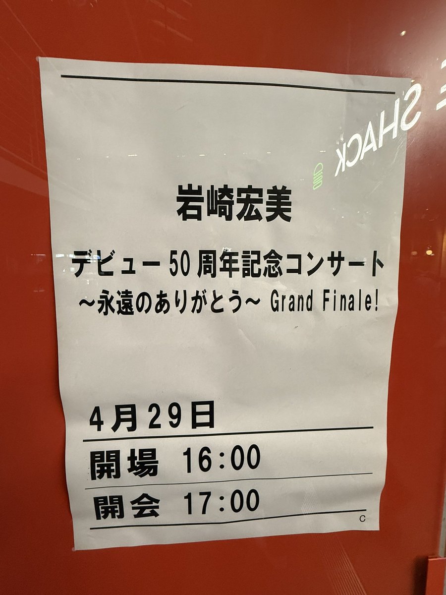 oliena25's tweet photo. 岩崎宏美デビュー50周年ライブ最高でした。万華鏡とシンデレラハネムーンがメドレーだったのは残念だったけれど、聖母たちのララバイをフルで聴けたので無問題です🎶 https://t.co/0vC5zhrXhM