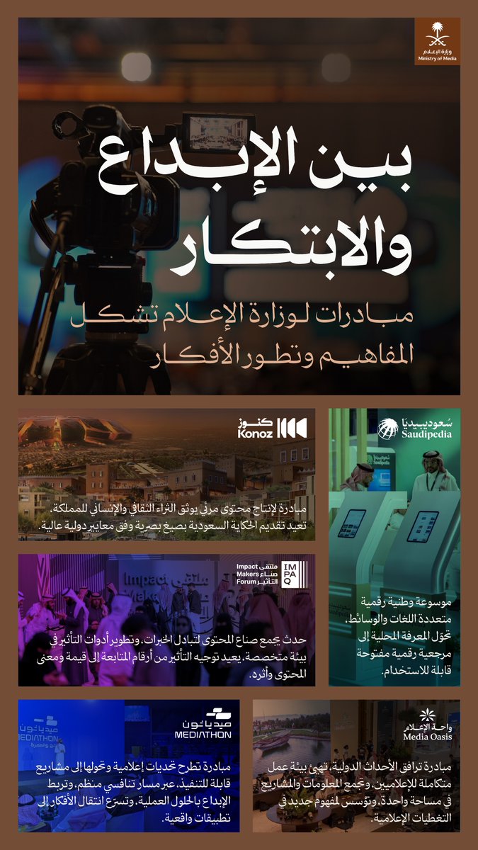 وزارة الإعلام tweet media