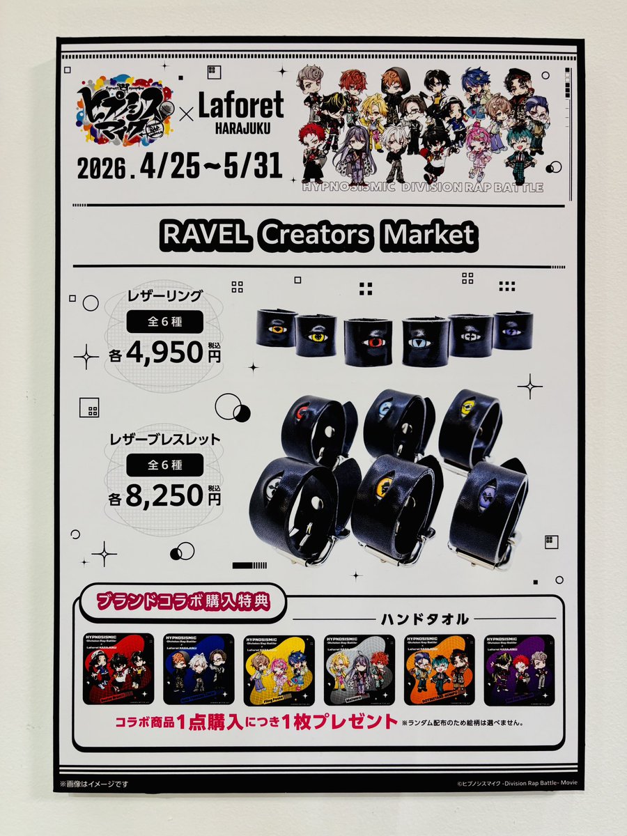 cosmicdroplet's tweet photo. カフェインネックレスをラフォーレ原宿RAVEL ＠raveltokyo に潤沢めに納品してきました　ほかにもいろいろ在庫復活させた💪

CMYK Rewksさん @CMYK_Rewks 制作のヒプノシスマイクコラボアクセかっこよすぎるからとりあえず行ったほうがいいスよ　購入特典のタオルももう残り数枚だし https://t.co/jmeRiBWqtt