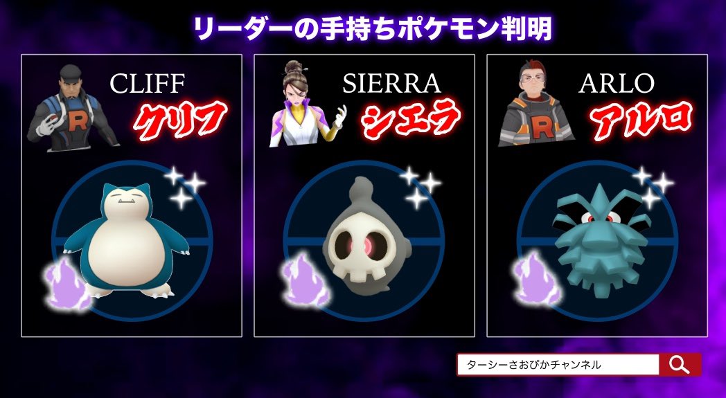 リーダーの手持ちポケモン判明！

クリフ ▶ カビゴン
シエラ ▶ ヨマワル
アルロ ▶ クヌギダマ