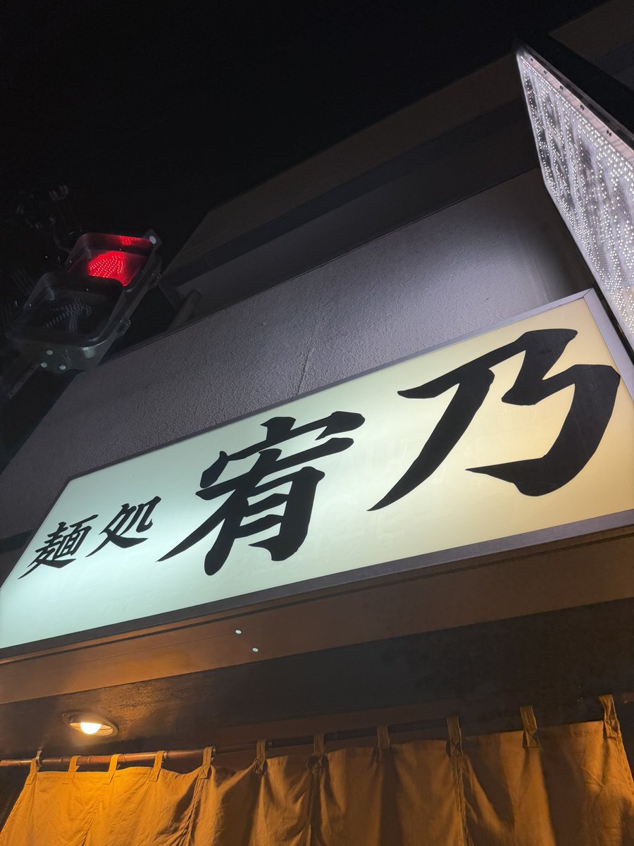 闇夜｜ラーメン晩酌🐒🍜🍻 tweet media