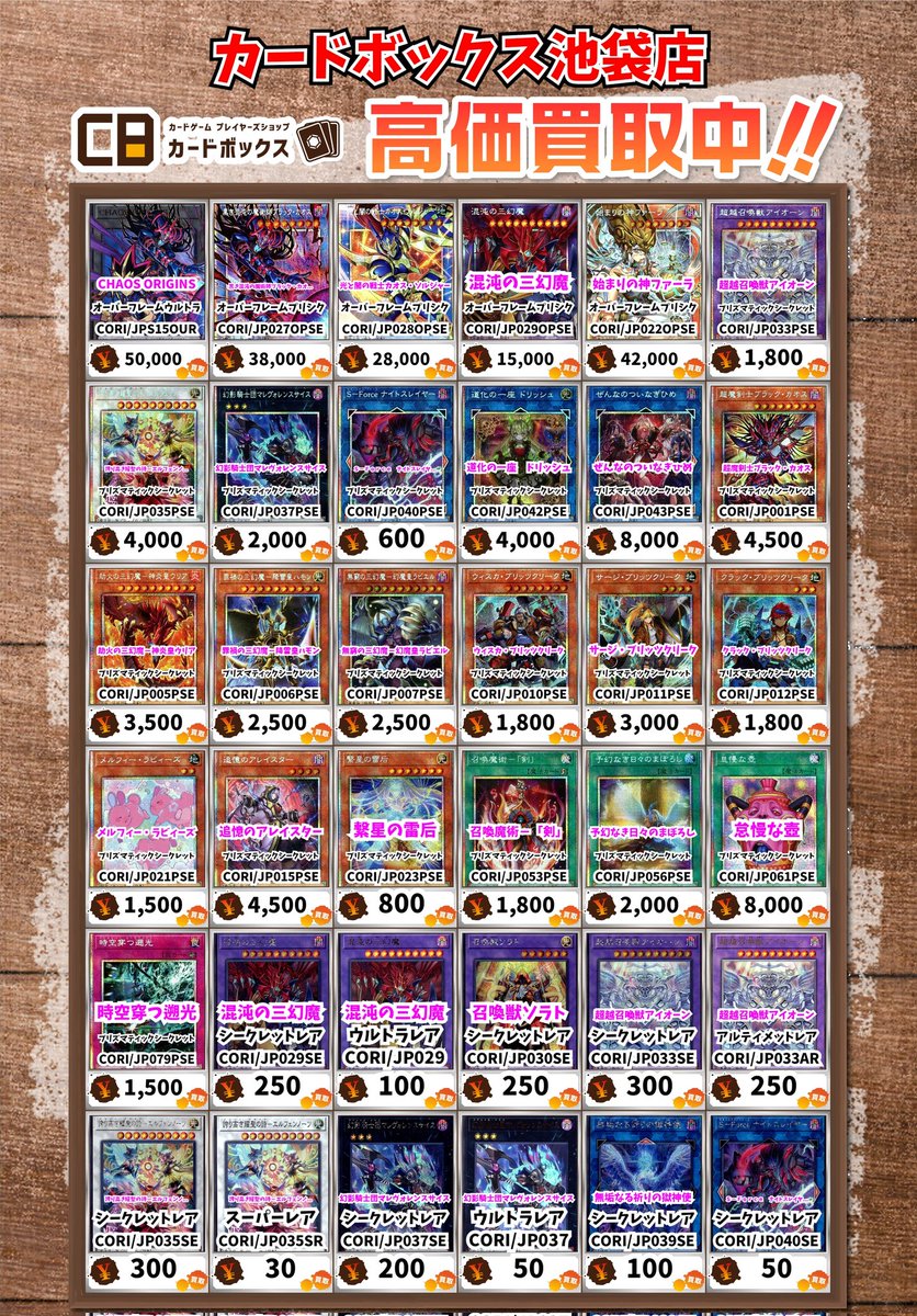 カードボックス池袋店 tweet media