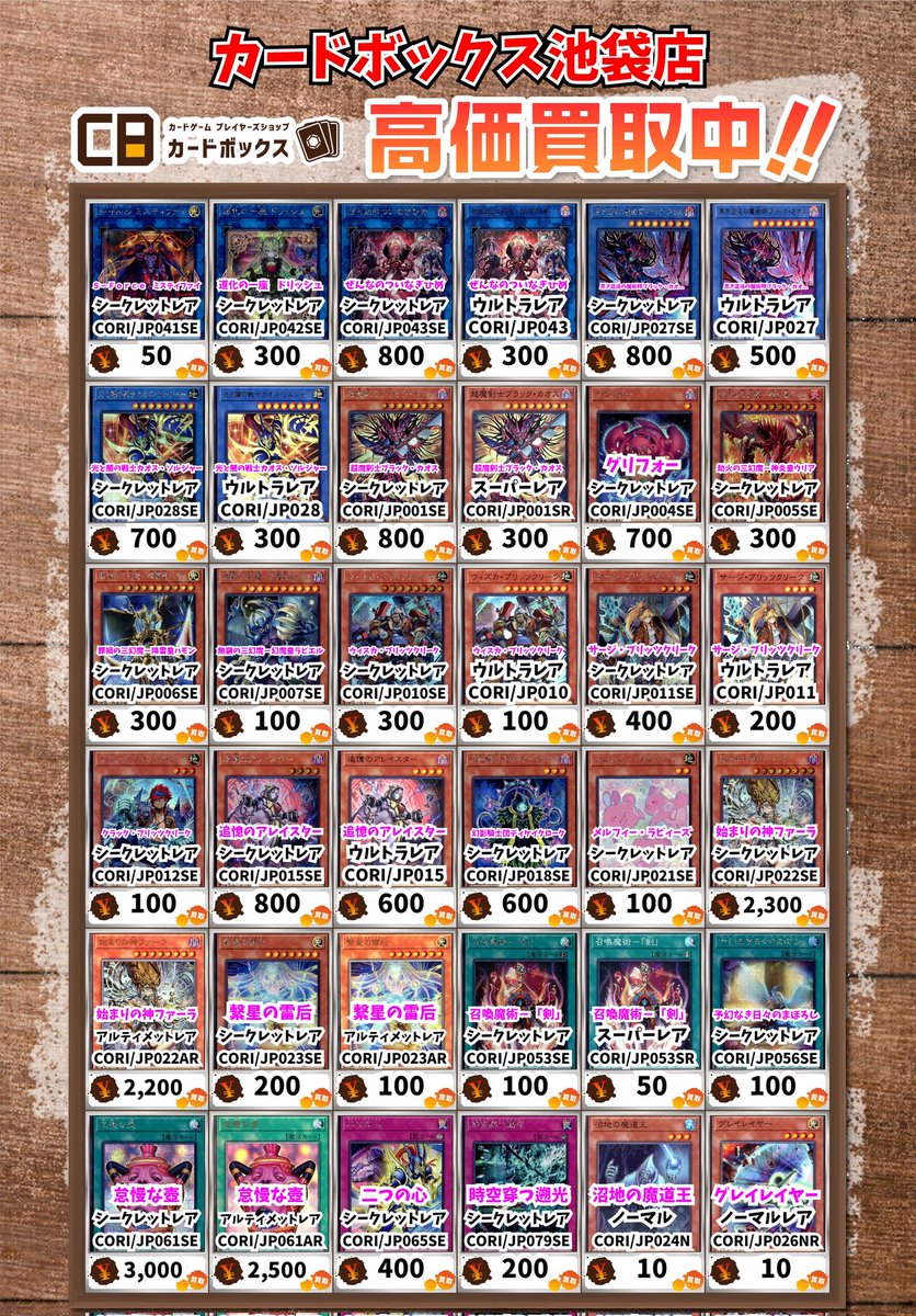 カードボックス池袋店 tweet media