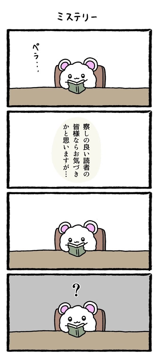 【再放送】わたっちゅとミステリー