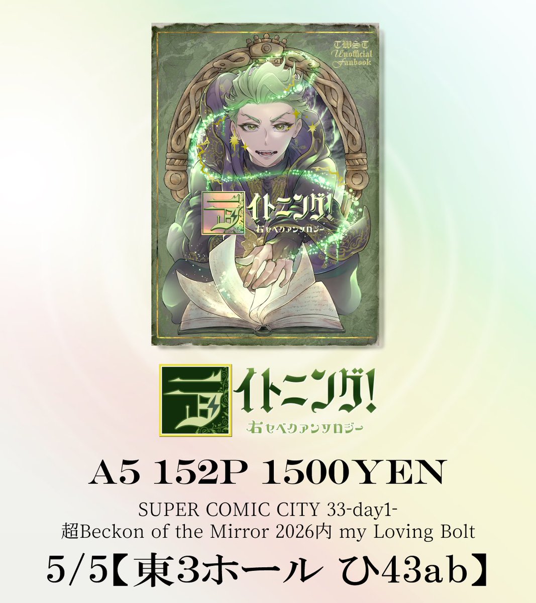 右⚡️アンソロジー『ライトニング！』 tweet media