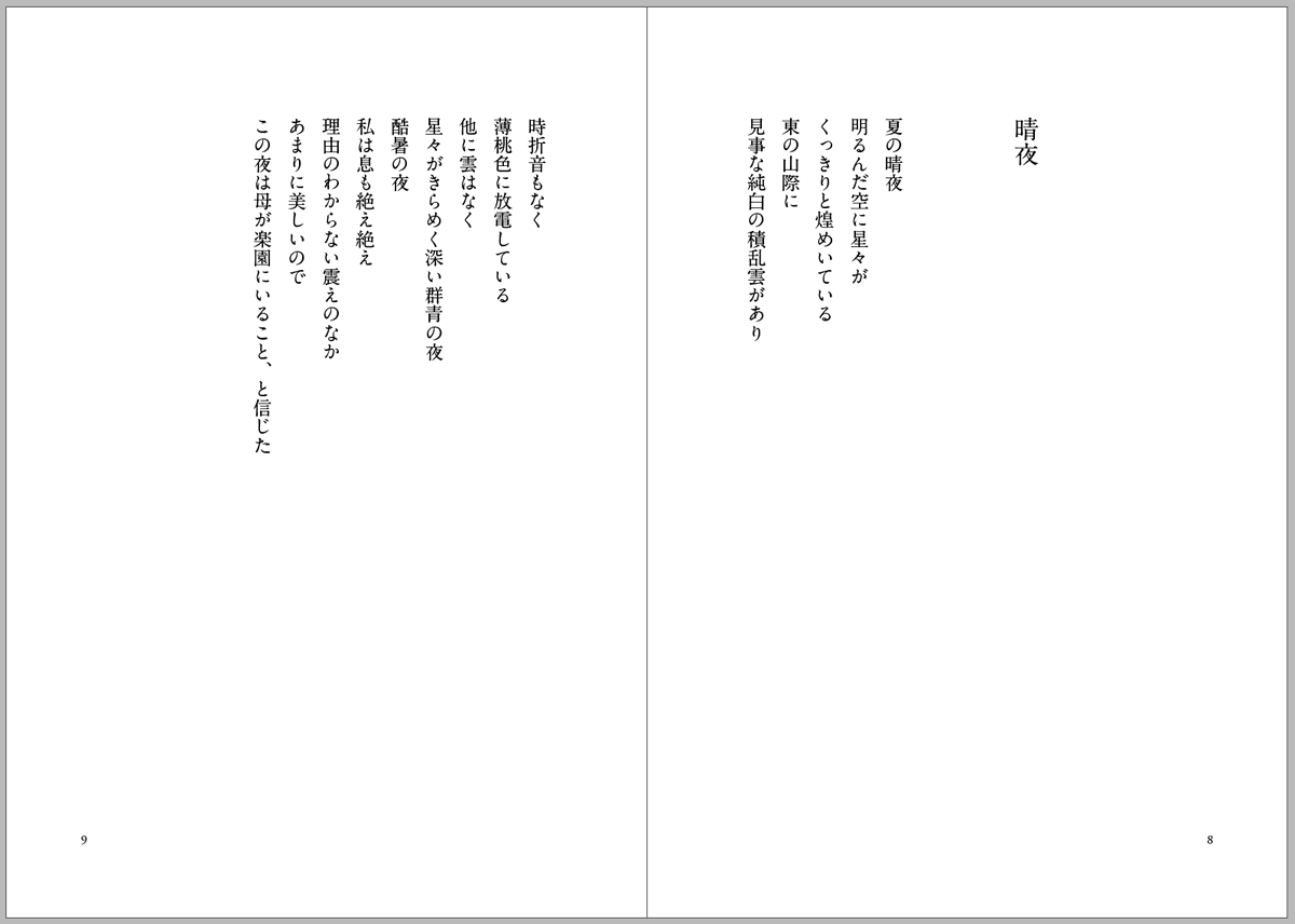中神英子詩集『八月に降るもの』栗売社　定価2,000円　六月刊行予定　購入希望はkuriurisya@gmail.comまで