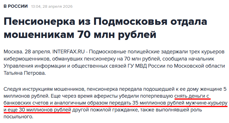 prof_preobr's tweet image. Очередная пенсионерка отдала мошенникам 70 миллионов.
И она сняла их с банковских счетов. То есть женщина 68 лет приходит в банк, снимает десятки миллионов - и никаких проблем.
Никаких вопросов, ни у кого.
И это при том, что годами такие истории происходят, и вроде все в курсе.
