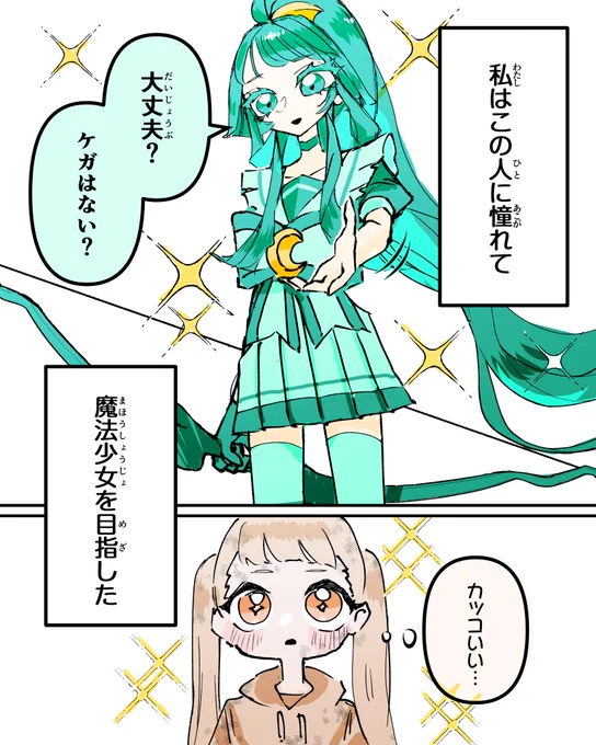 魔法少女として生き残るコツ💡
#記録されない魔法少女たち 