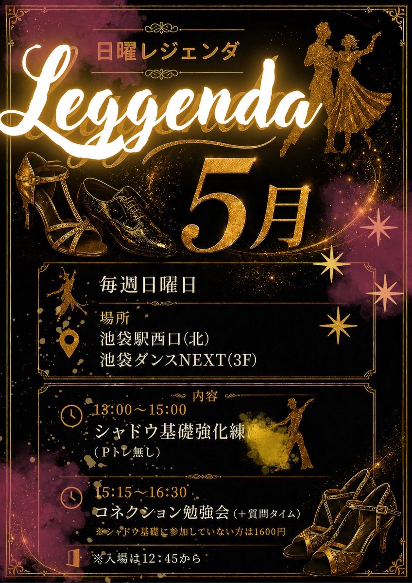 日曜は池袋です！！
毎週やっております❣️

よろしくお願いします🙇🙇‍♀️
#社交ダンス