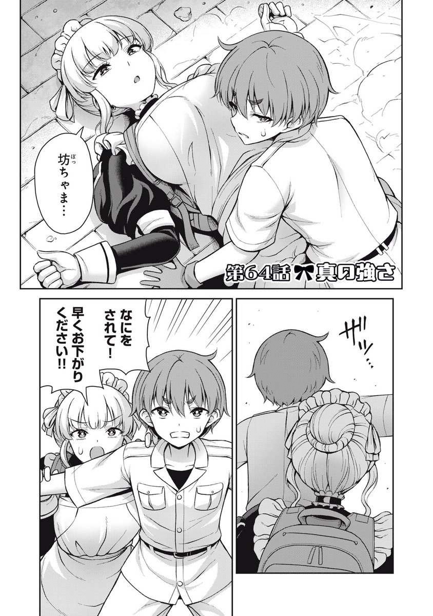 Noise＠それがメイドのカンナです tweet media