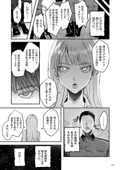 女体化してしまった軍大尉が、部下達の士気を高めるためにひと肌脱いでくれる話♡(3/4) 