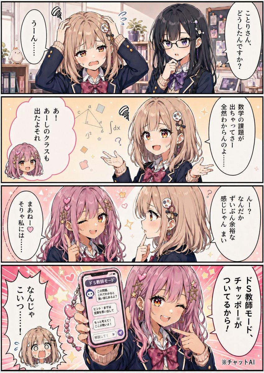 4コマ漫画『私立！英阿井高校プロンプト部』 tweet media