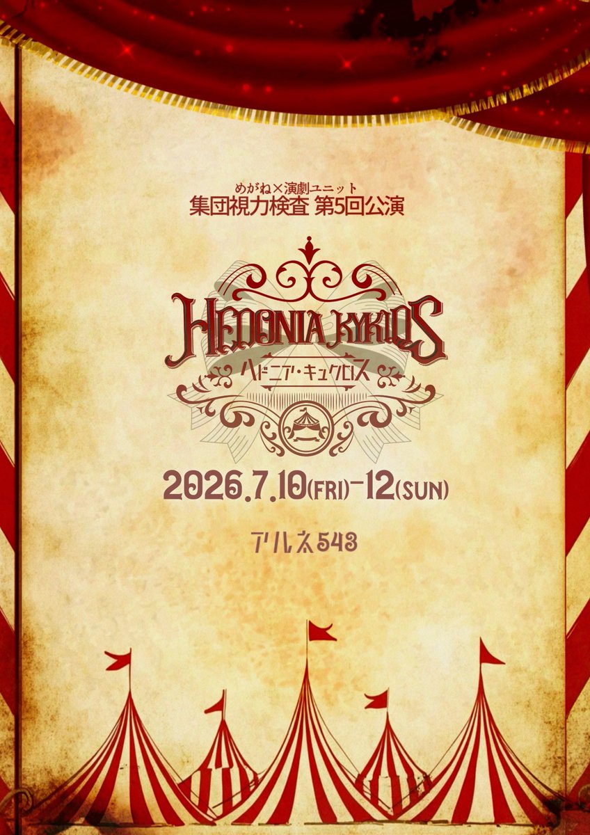 集団視力検査 tweet media