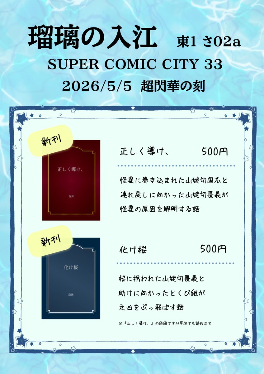 泡沫@閃華【5日】東１ さ02a tweet media