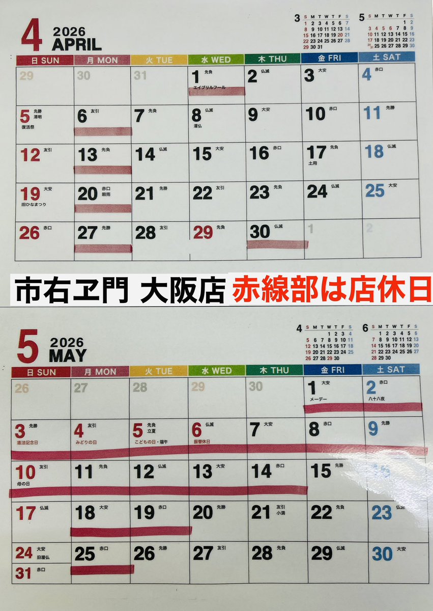 ichiemonweb's tweet photo. <大阪店営業案内>
2026年4/30(木)から5/14(木)の間
大阪店はお休みいたします。

5/15(金)より営業いたします。
 #市右ヱ門 #能勢町 #大阪店 #営業案内 https://t.co/O3N0RskcfW