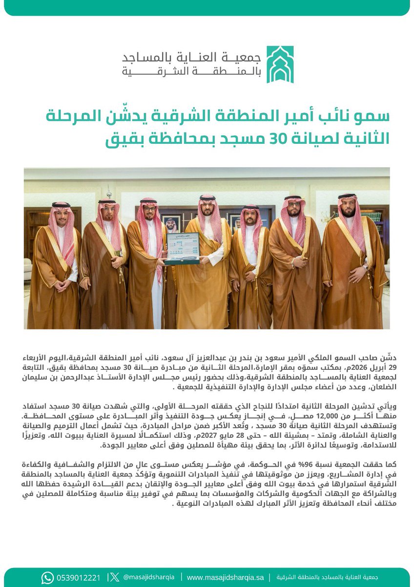 جمعية العناية بالمساجد بالمنطقة الشرقية tweet media