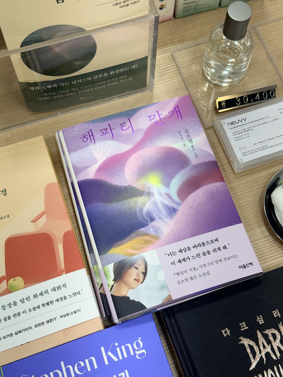 아 진짜 서점 구경만 하려했는데 들어가자마자 김초엽님이 이렇게 부르시면 사야되잖아