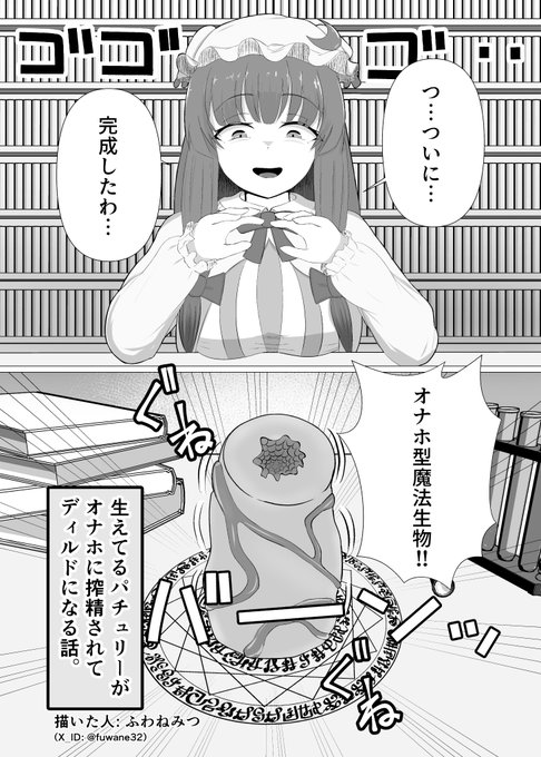 こちらの合同誌にこんな感じの頭の悪い漫画を6Pほど寄稿させていただいています～ ふたなりヨワヨワおちんちんが好きな方は是非